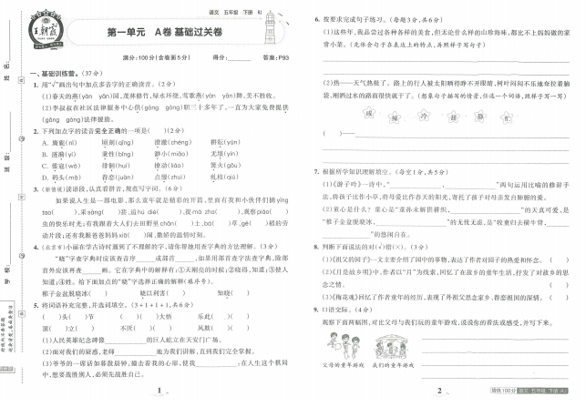 图片[2]-王朝霞培优100分五年级下册语文电子版含答案-拓空间学习分享