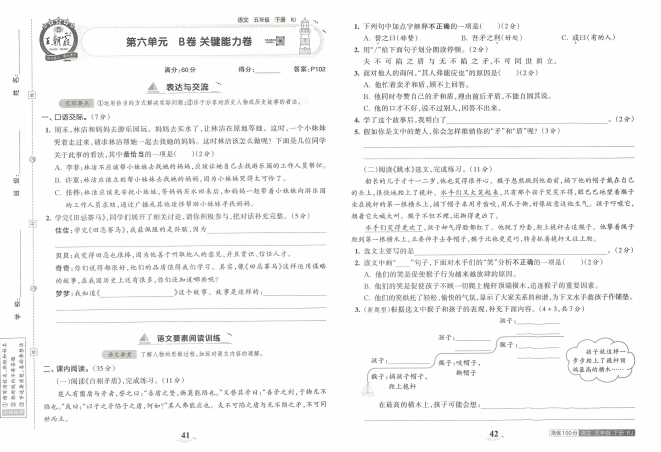 图片[3]-王朝霞培优100分五年级下册语文电子版含答案-拓空间学习分享