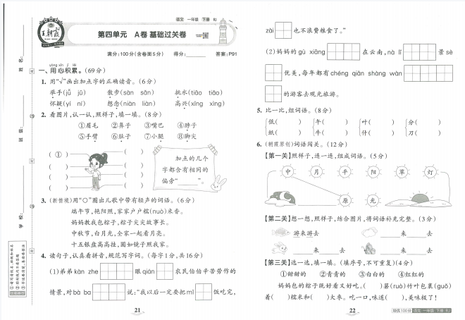 图片[2]-王朝霞试卷培优100电子版一年级下册语文-拓空间学习分享