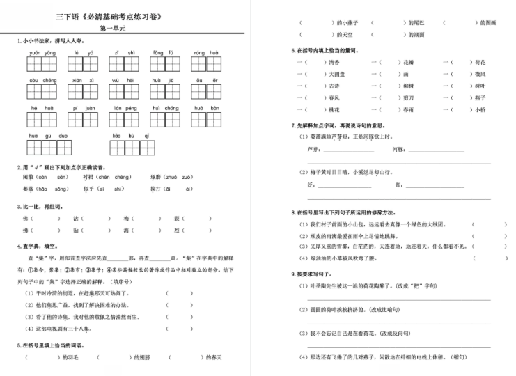 三年级语文下册基础知识试题及答案-拓空间学习分享