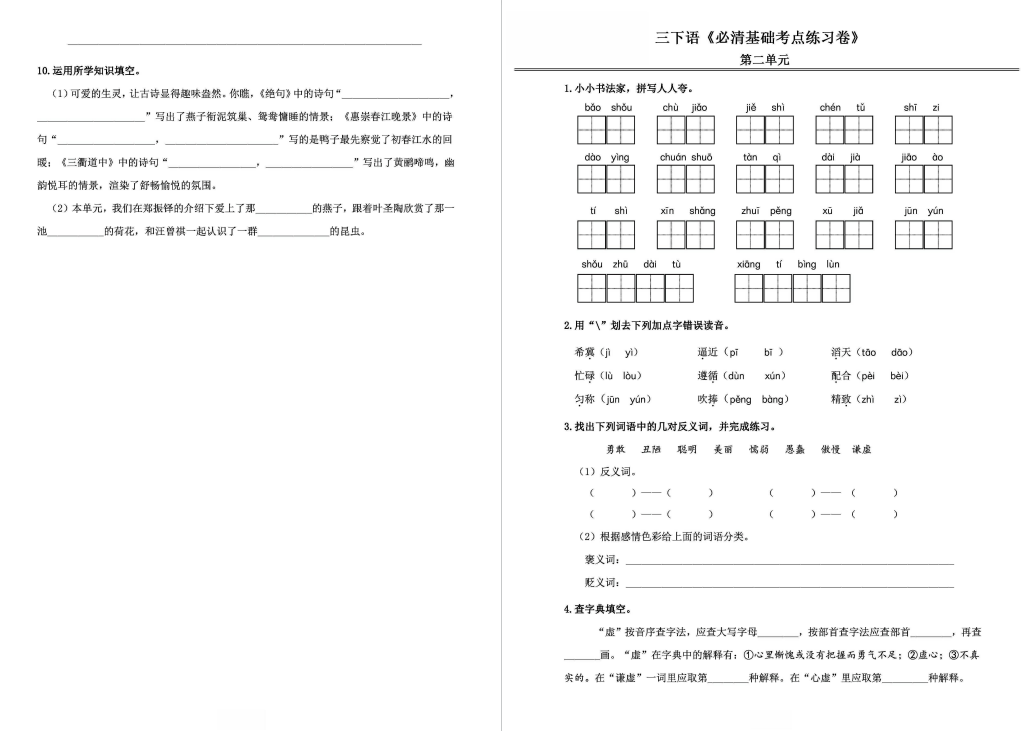 图片[2]-三年级语文下册基础知识试题及答案-拓空间学习分享