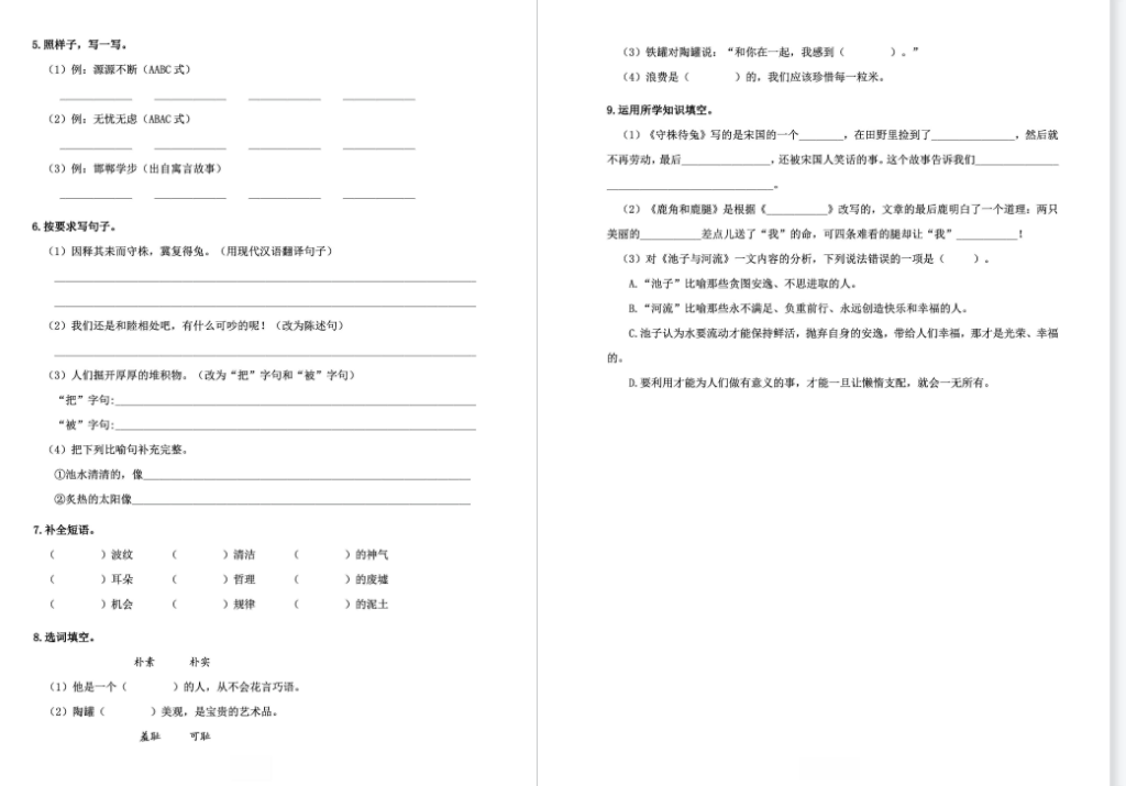 图片[3]-三年级语文下册基础知识试题及答案-拓空间学习分享