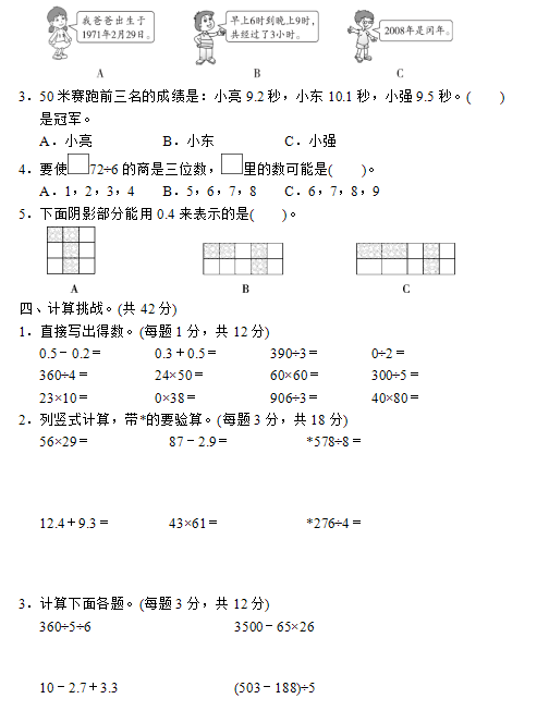 图片[2]-三年级下册数学期末试卷及参考答案共11套-拓空间学习分享