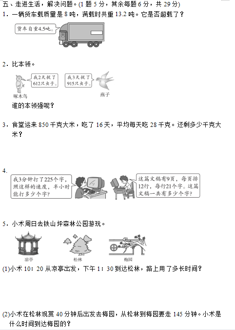 图片[3]-三年级下册数学期末试卷及参考答案共11套-拓空间学习分享