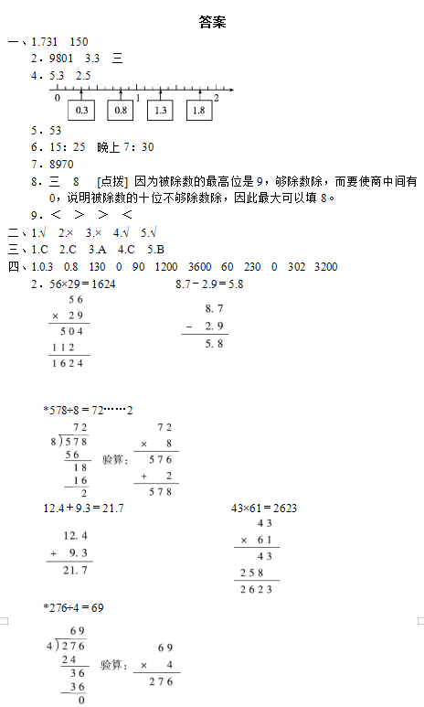 图片[4]-三年级下册数学期末试卷及参考答案共11套-拓空间学习分享