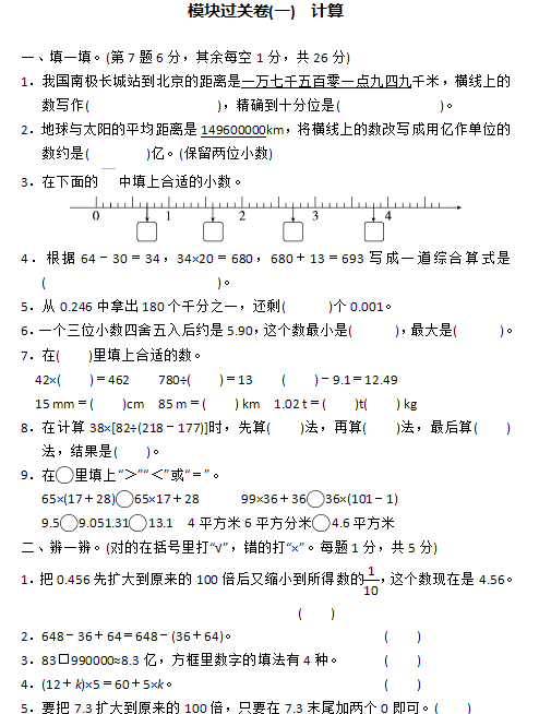 小学四年级数学下册期末考试卷及答案共11套-拓空间学习分享