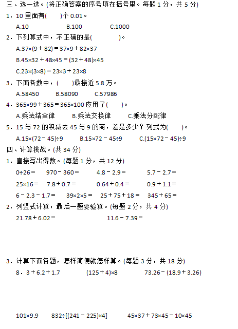 图片[2]-小学四年级数学下册期末考试卷及答案共11套-拓空间学习分享