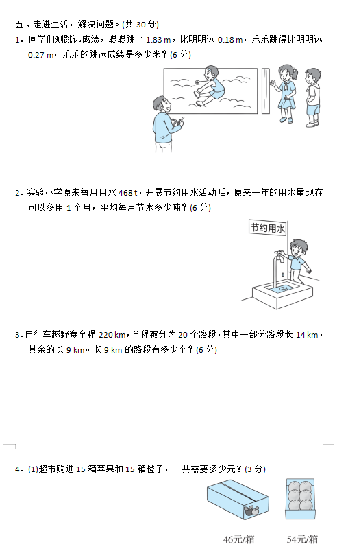 图片[3]-小学四年级数学下册期末考试卷及答案共11套-拓空间学习分享