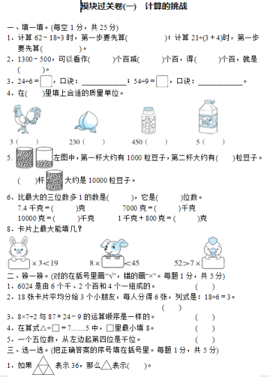 二年级下学期期末数学试卷共有12套,含有答案可打印-拓空间学习分享