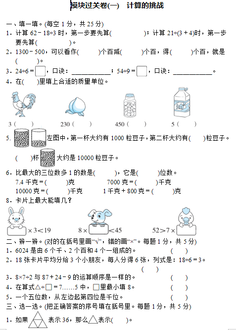 二年级下学期期末数学试卷共有12套，含有答案可打印-拓空间学习分享