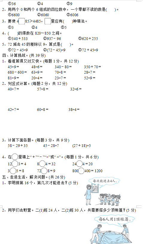 图片[2]-二年级下学期期末数学试卷共有12套，含有答案可打印-拓空间学习分享
