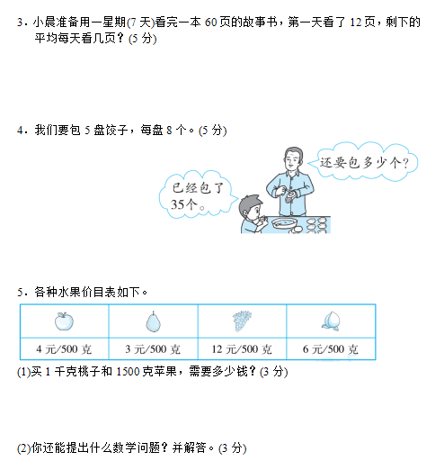 图片[3]-二年级下学期期末数学试卷共有12套，含有答案可打印-拓空间学习分享