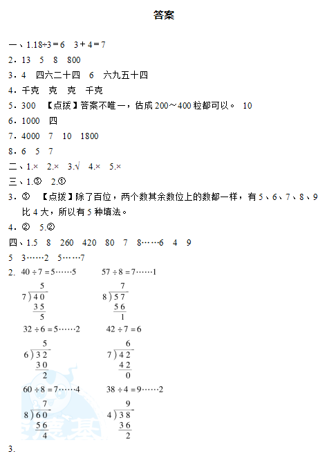 图片[4]-二年级下学期期末数学试卷共有12套，含有答案可打印-拓空间学习分享