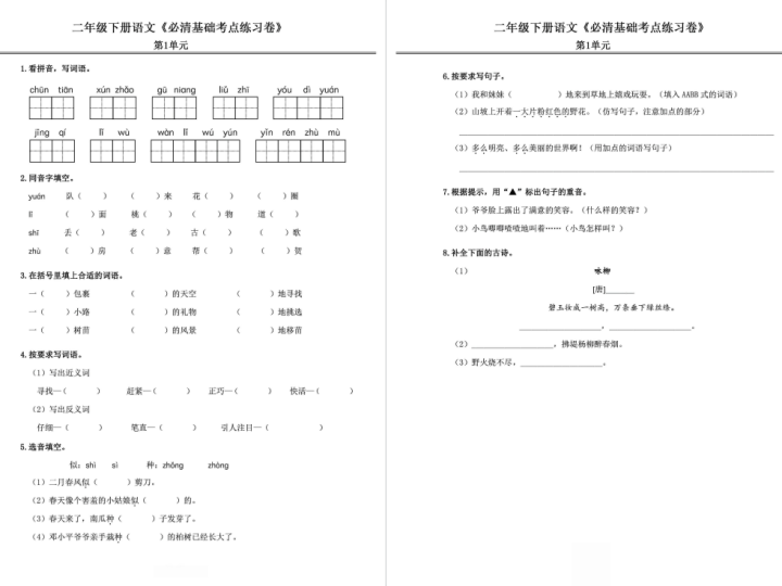 二年级语文下册基础知识训练题及答案-拓空间学习分享