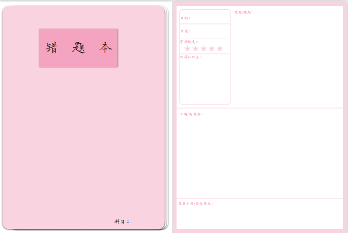 错题本打印模板下载 百度网盘-拓空间学习分享