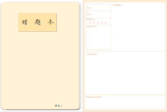 图片[2]-错题本打印模板下载 百度网盘-拓空间学习分享