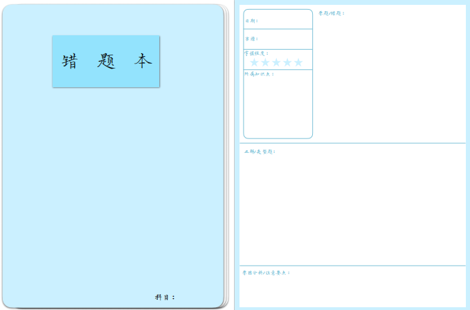 图片[4]-错题本打印模板下载 百度网盘-拓空间学习分享