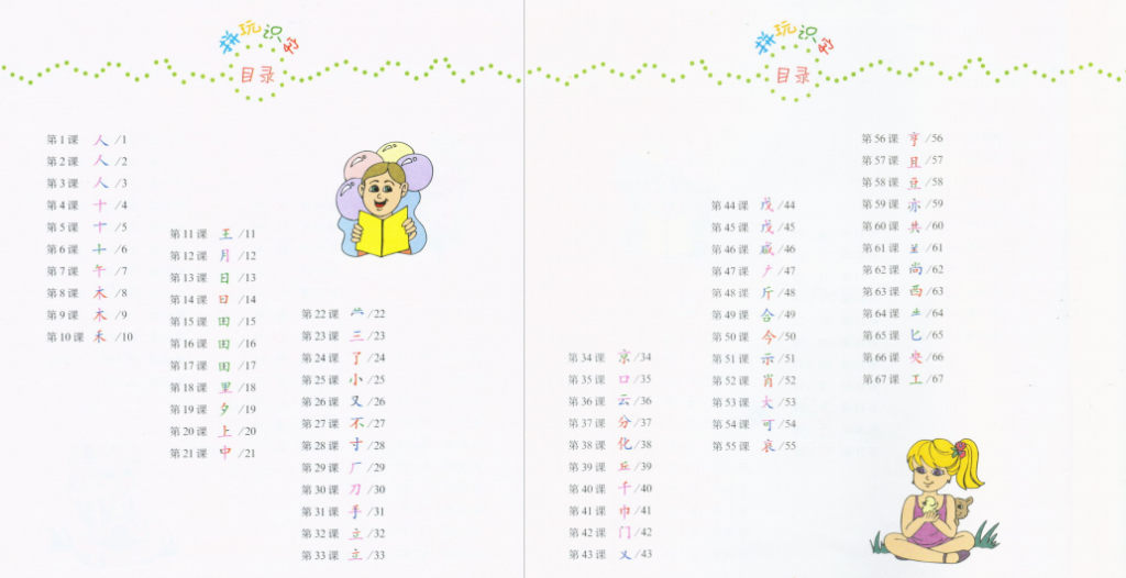 陈淑红拼玩识字法教材PDF初级 百度网盘下载-拓空间学习分享
