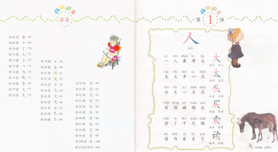 图片[2]-陈淑红拼玩识字法教材PDF初级 百度网盘下载-拓空间学习分享