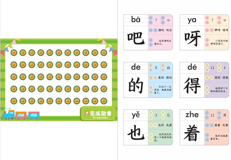 图片[3]-识字大王养成记 识字闪卡电子文件下载 亲子识字游戏-拓空间学习分享