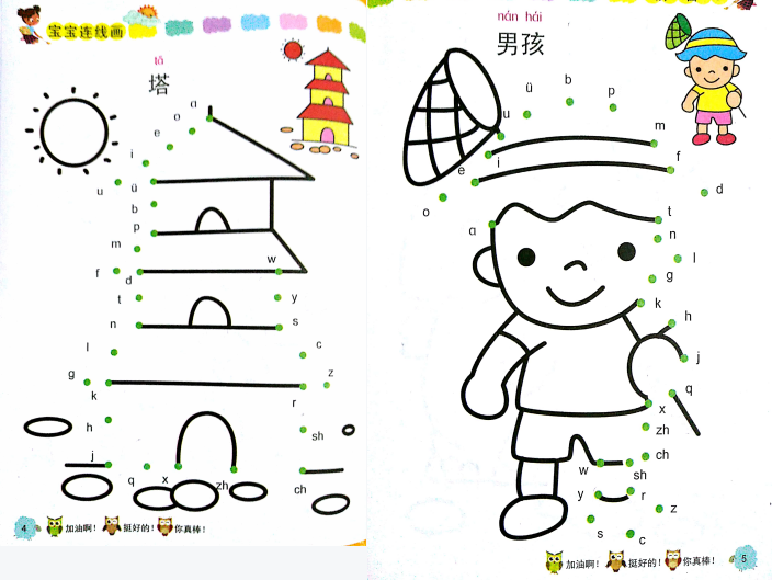 图片[2]-趣味拼音连线(宝宝连线画打印) 百度网盘下载-拓空间学习分享