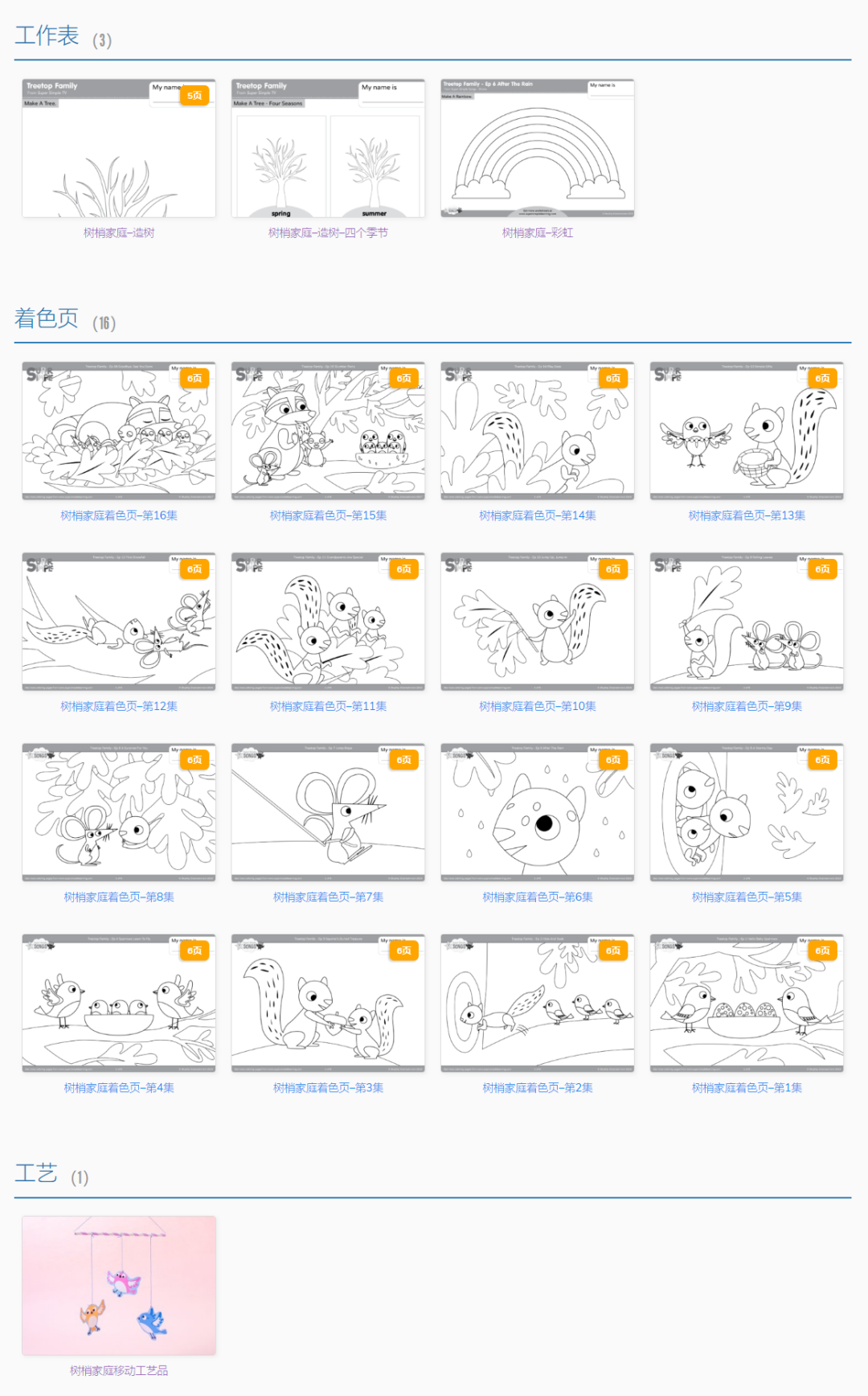 图片[3]-小众英文动画片推荐：TreeTop Family16集+作业纸百度网盘下载-拓空间学习分享
