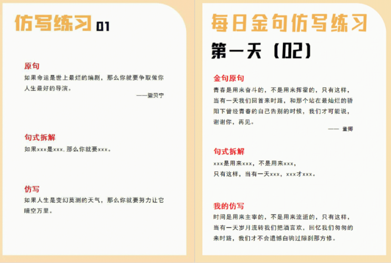 金句仿写练习题下载 电子版PDF共有21页-拓空间学习分享