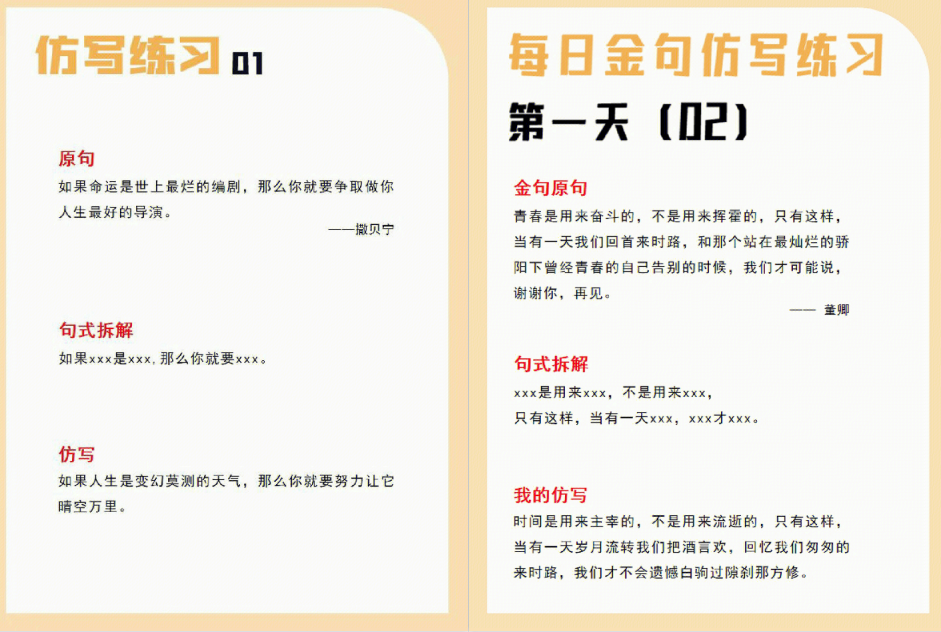 金句仿写练习题下载 电子版PDF共有21页-拓空间学习分享