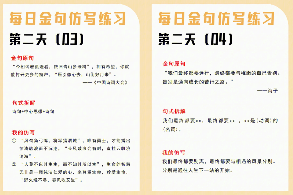 图片[2]-金句仿写练习题下载 电子版PDF共有21页-拓空间学习分享