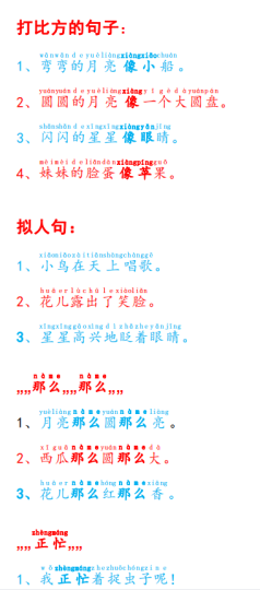 二年级仿写句子专项训练(含答案)-拓空间学习分享