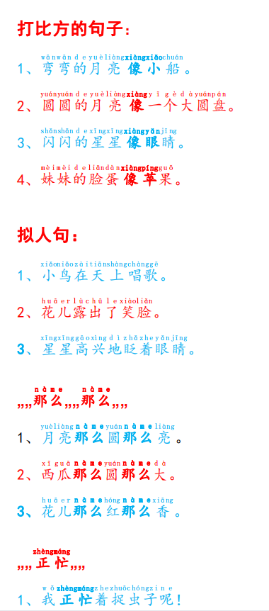 二年级仿写句子专项训练(含答案)-拓空间学习分享