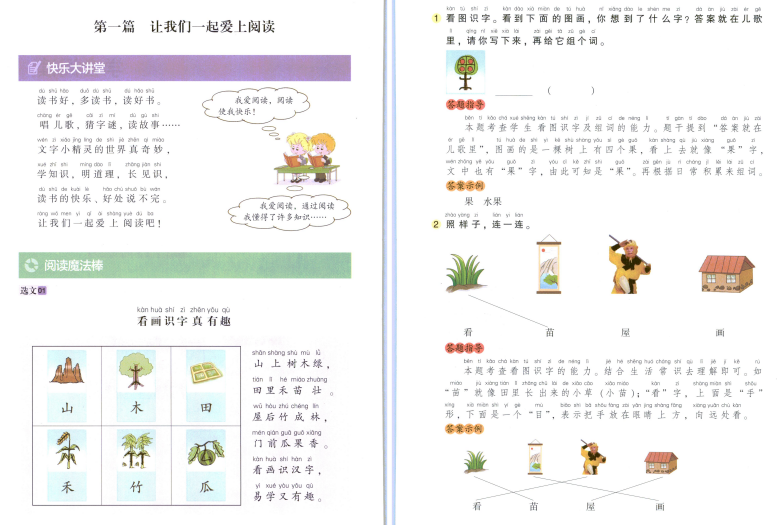 图片[2]-木头马小学语文高效阅读80篇1年级含答案-拓空间学习分享