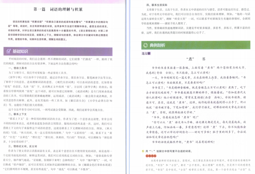 图片[2]-木头马小学语文高效阅读80篇三年级含答案-拓空间学习分享