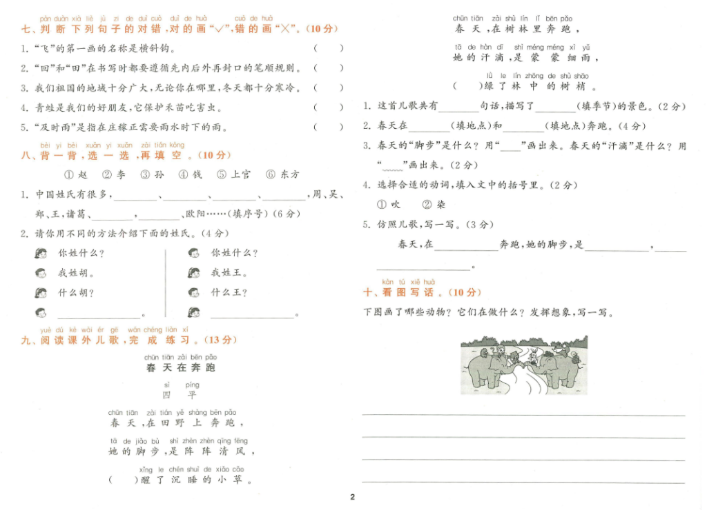 图片[2]-拔尖特训电子版一年级下册语文-拓空间学习分享