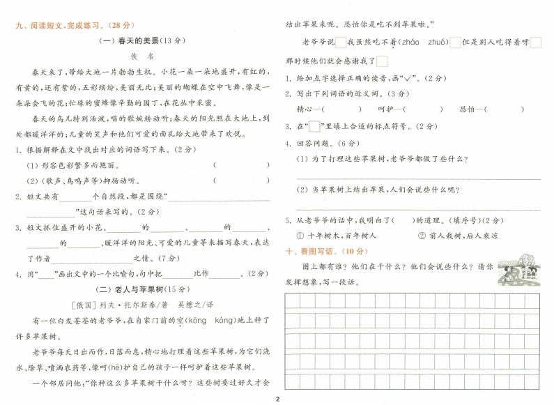 图片[2]-拔尖特训二年级语文下册电子版-拓空间学习分享