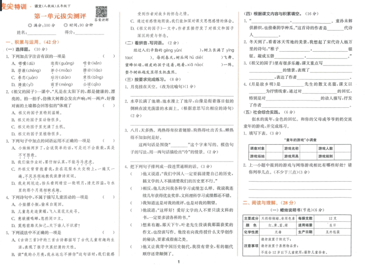 拔尖特训五下语文电子版含答案解析 百度网盘下载-拓空间学习分享