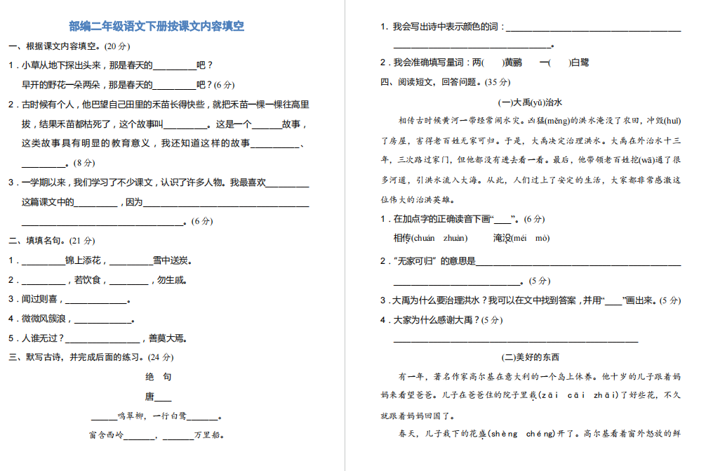 小学二年级语文下册按课文内容填空练习题 可打印-拓空间学习分享
