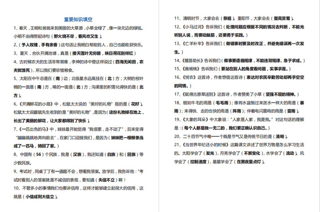 图片[3]-小学二年级语文下册按课文内容填空练习题 可打印-拓空间学习分享