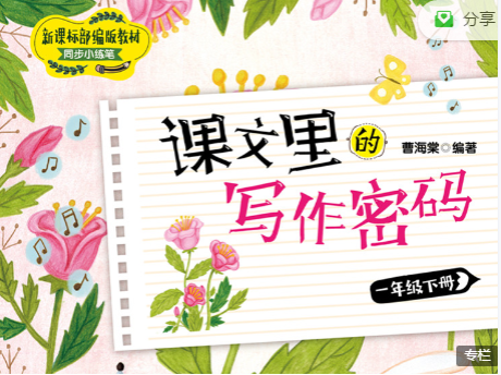 1年级下册《课文的写作密码》视频 百度网盘下载-拓空间学习分享