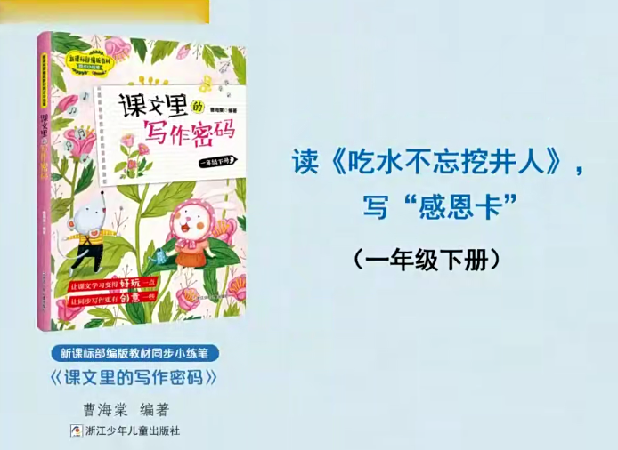 图片[2]-1年级下册《课文的写作密码》视频 百度网盘下载-拓空间学习分享
