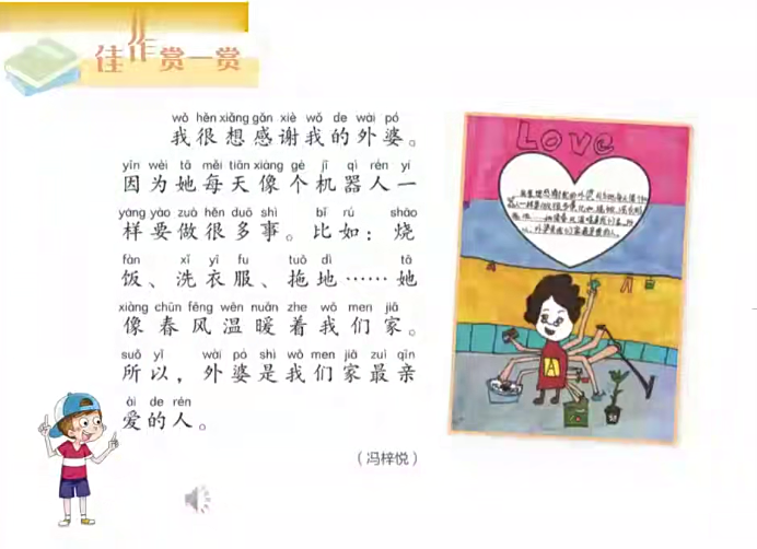 图片[3]-1年级下册《课文的写作密码》视频 百度网盘下载-拓空间学习分享