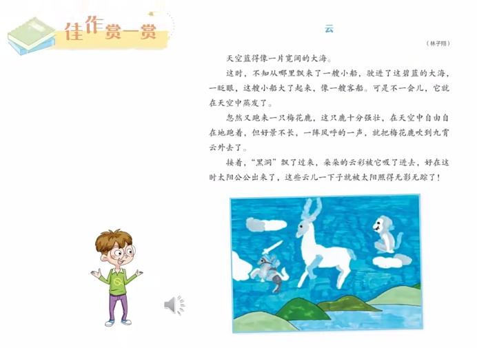 图片[3]-3年级下册课文的写作密码电子版PDF+视频课程 百度网盘下载-拓空间学习分享