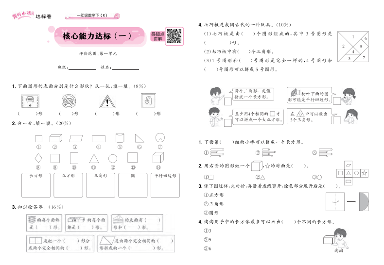 图片[2]-黄冈小状元达标卷一年级下册数学电子版含答案-拓空间学习分享