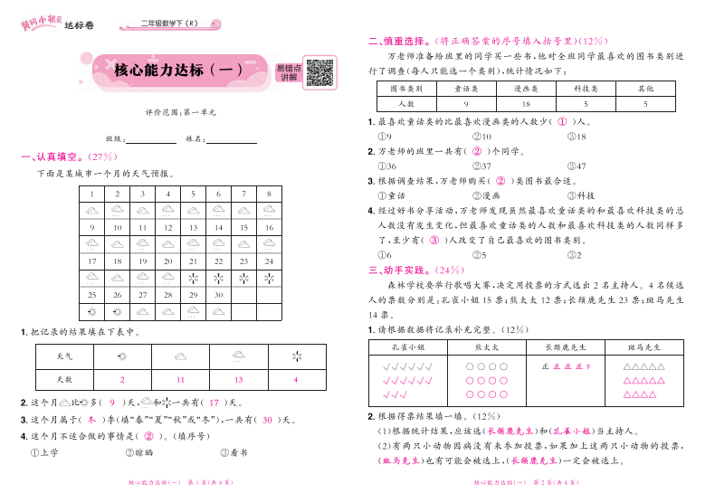 图片[2]-黄冈小状元达标卷二年级下册数学电子版试卷含答案 百度网盘-拓空间学习分享