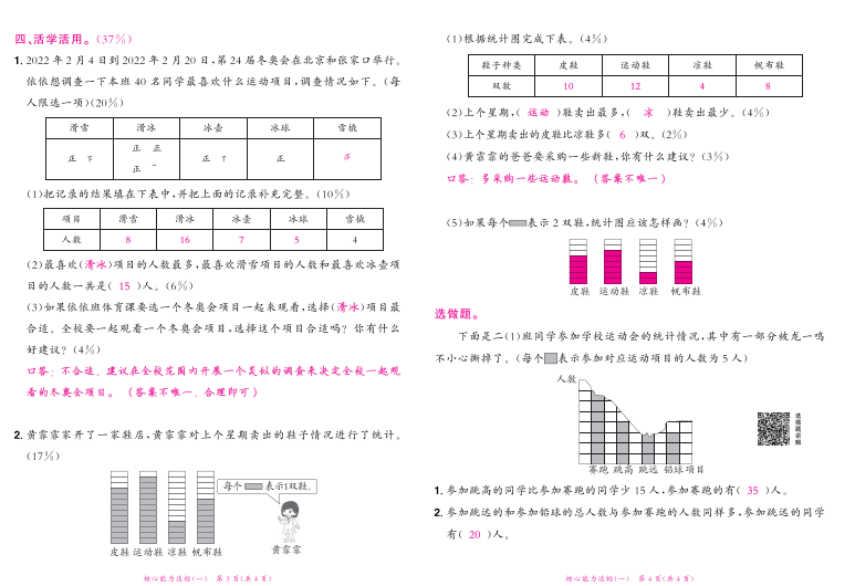 图片[3]-黄冈小状元达标卷二年级下册数学电子版试卷含答案 百度网盘-拓空间学习分享