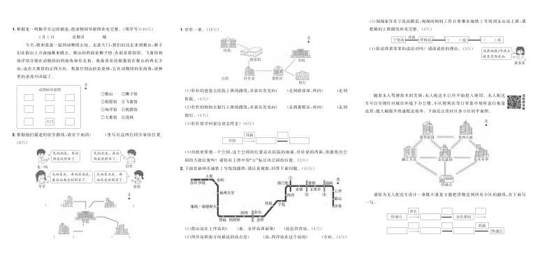 图片[3]-黄冈小状元达标卷三年级下册数学电子版试卷答案（人教版）-拓空间学习分享