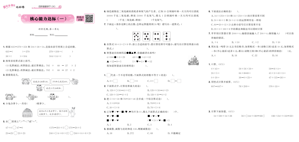 图片[2]-四年级下册人教版数学黄冈小状元达标卷电子版含答案-拓空间学习分享