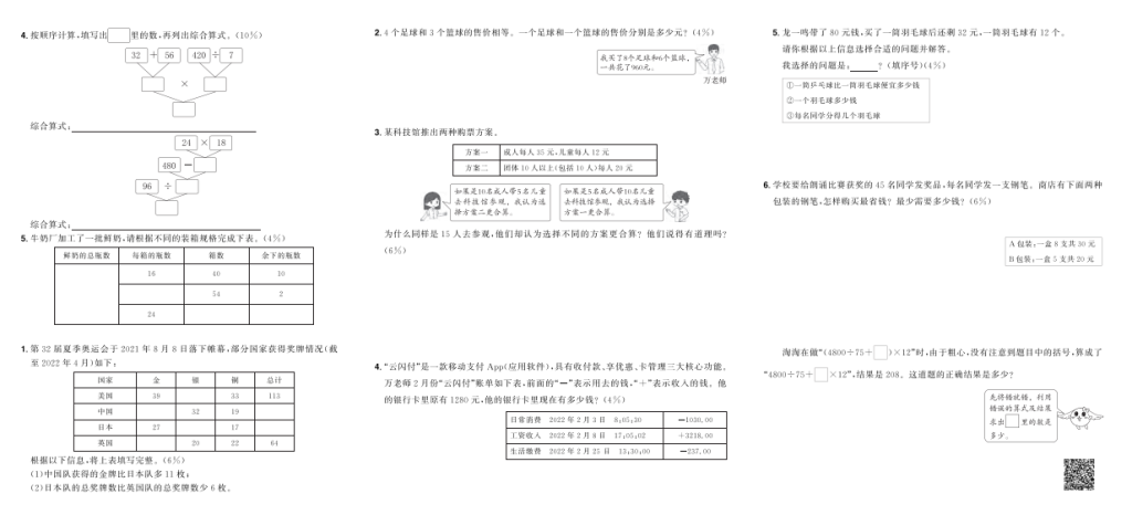 图片[3]-四年级下册人教版数学黄冈小状元达标卷电子版含答案-拓空间学习分享