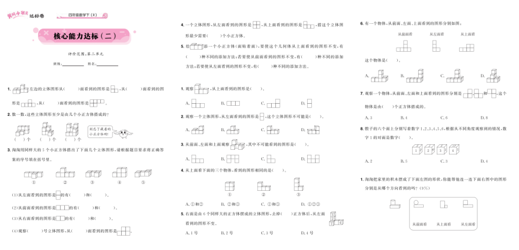 图片[4]-四年级下册人教版数学黄冈小状元达标卷电子版含答案-拓空间学习分享