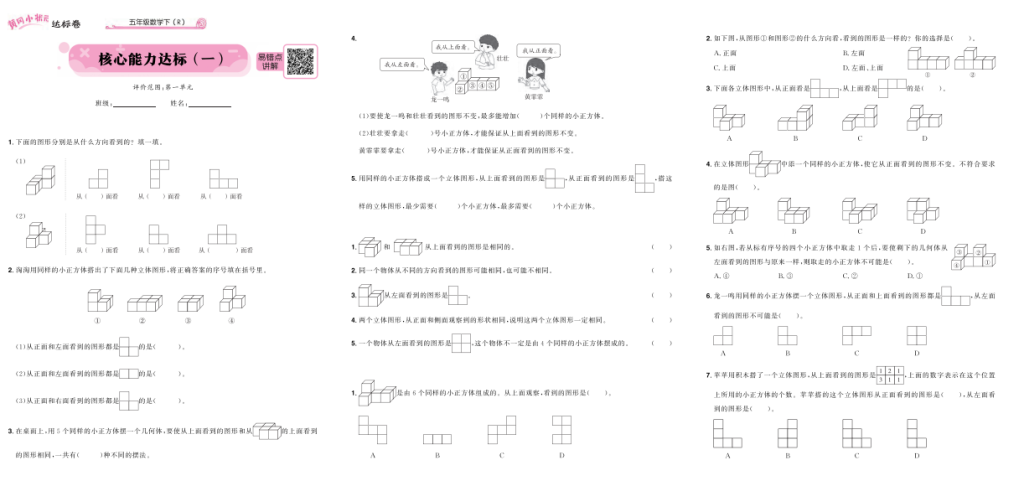 图片[2]-五年级下数学黄冈小状元达标卷电子版PDF含答案-拓空间学习分享